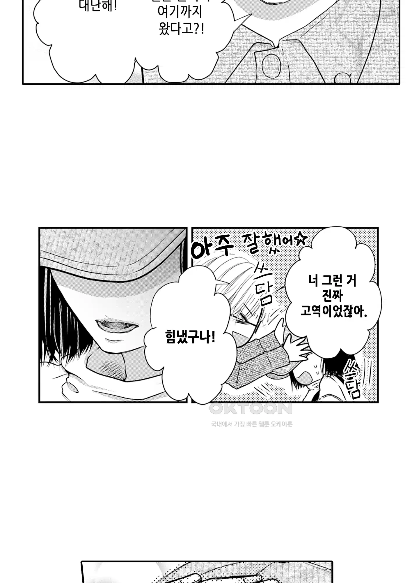 3651일, 더해서 사랑해 줘 12화 23