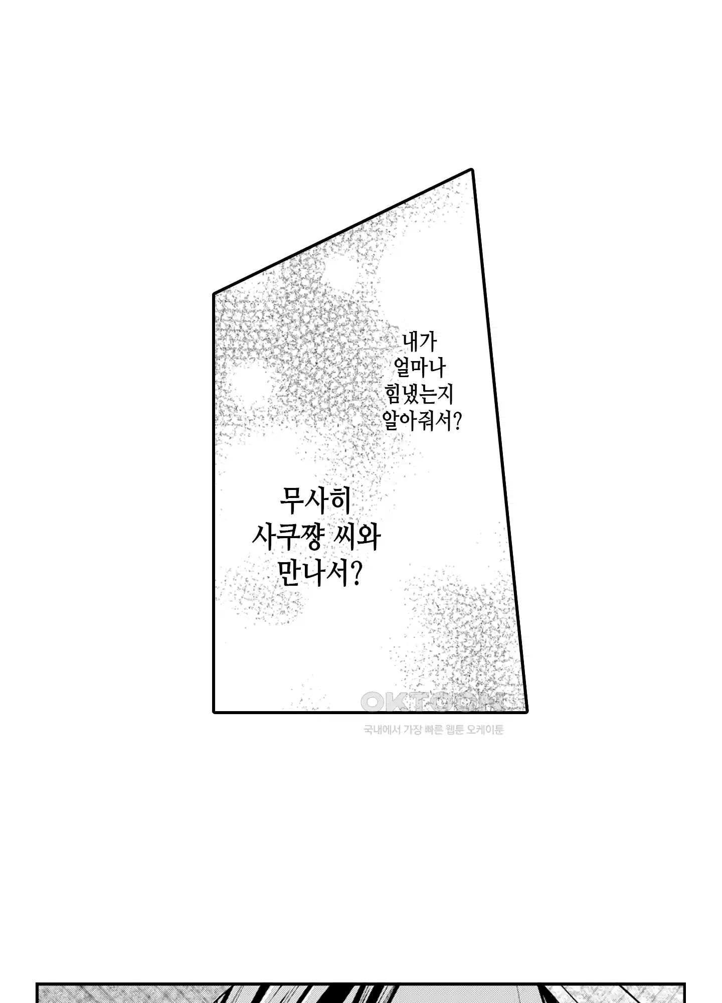 3651일, 더해서 사랑해 줘 12화 26