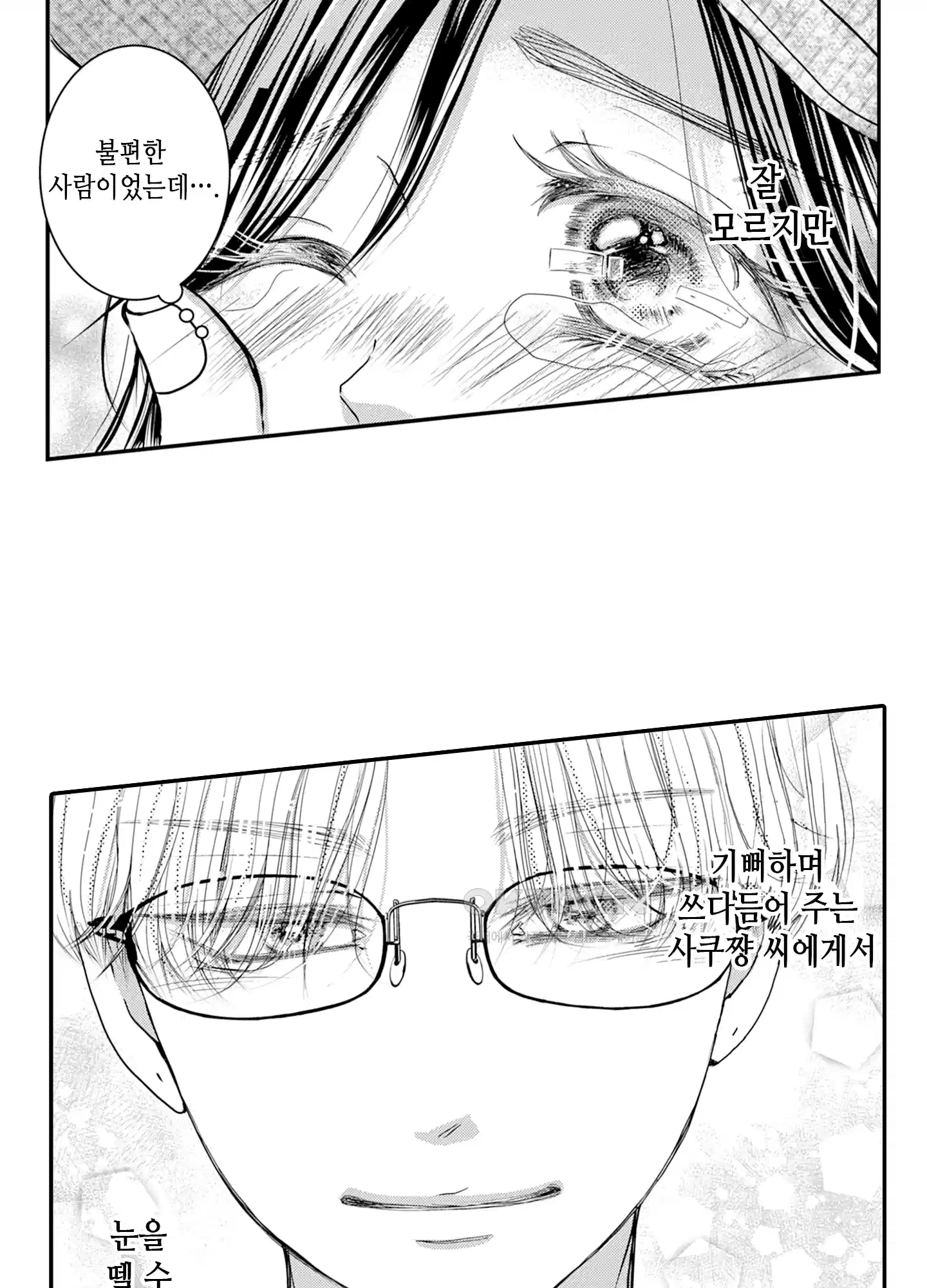 3651일, 더해서 사랑해 줘 12화 27