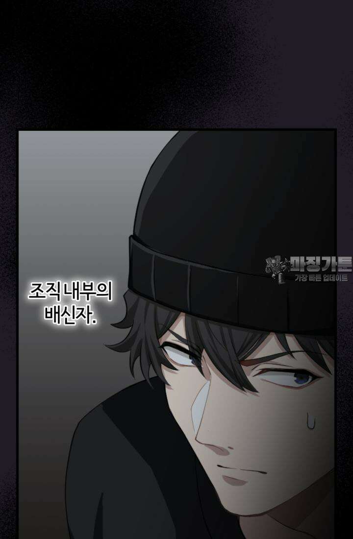 재회의 카르마 ＃14 배신 - Betrayal - 12