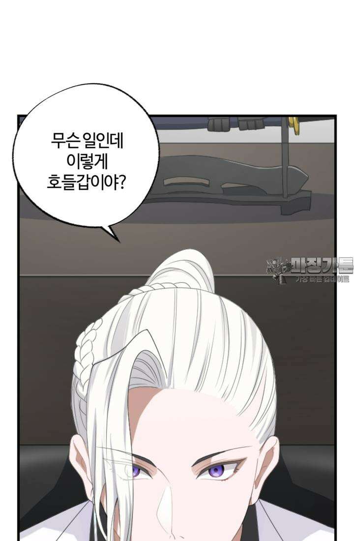 재회의 카르마 ＃14 배신 - Betrayal - 36