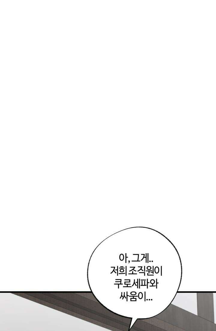 재회의 카르마 ＃14 배신 - Betrayal - 38
