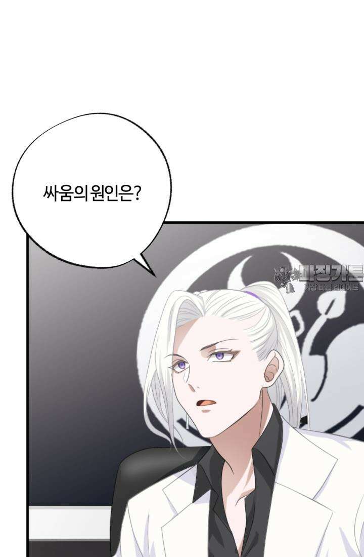 재회의 카르마 ＃14 배신 - Betrayal - 42