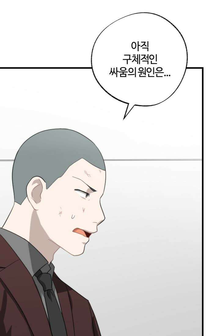 재회의 카르마 ＃14 배신 - Betrayal - 44
