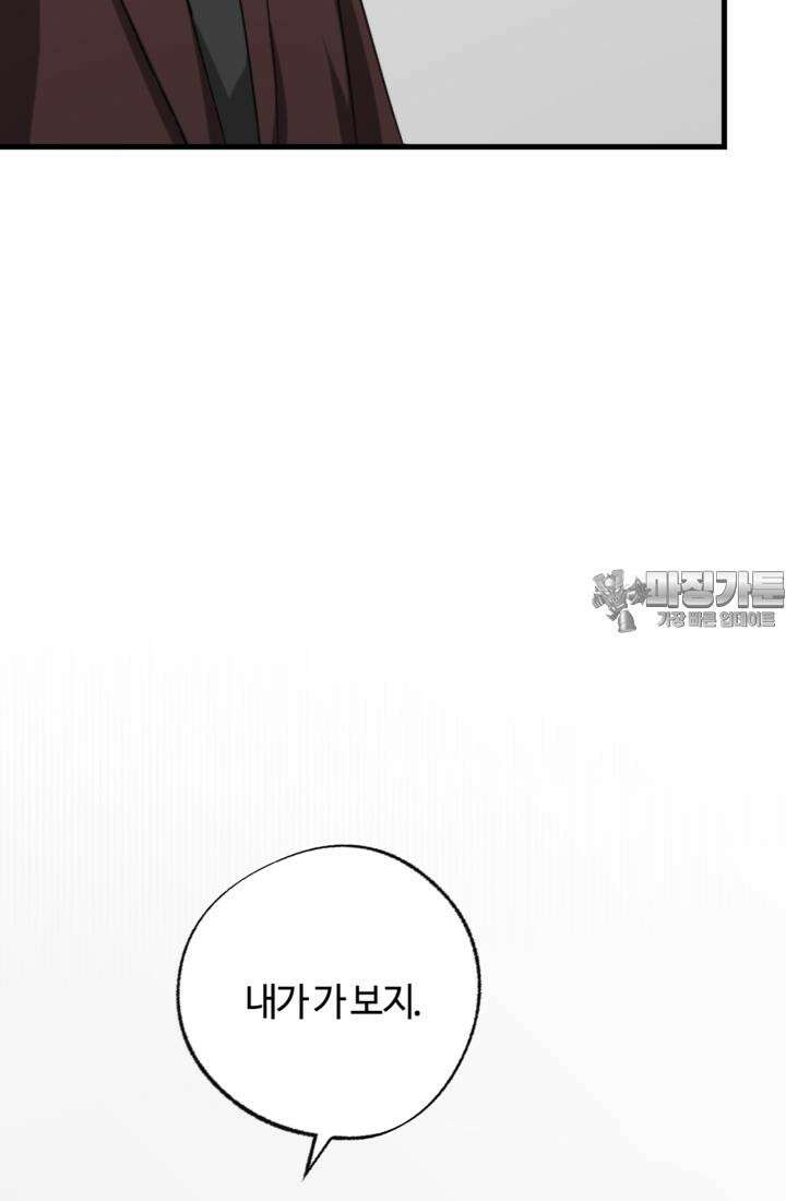 재회의 카르마 ＃14 배신 - Betrayal - 45