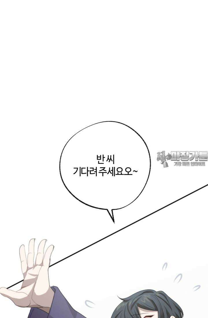 재회의 카르마 ＃14 배신 - Betrayal - 48