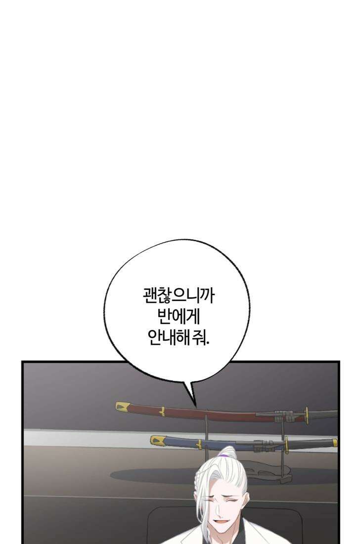 재회의 카르마 ＃14 배신 - Betrayal - 50