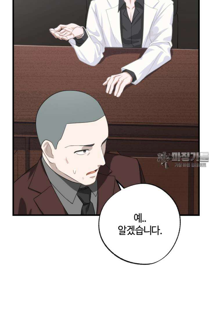 재회의 카르마 ＃14 배신 - Betrayal - 51