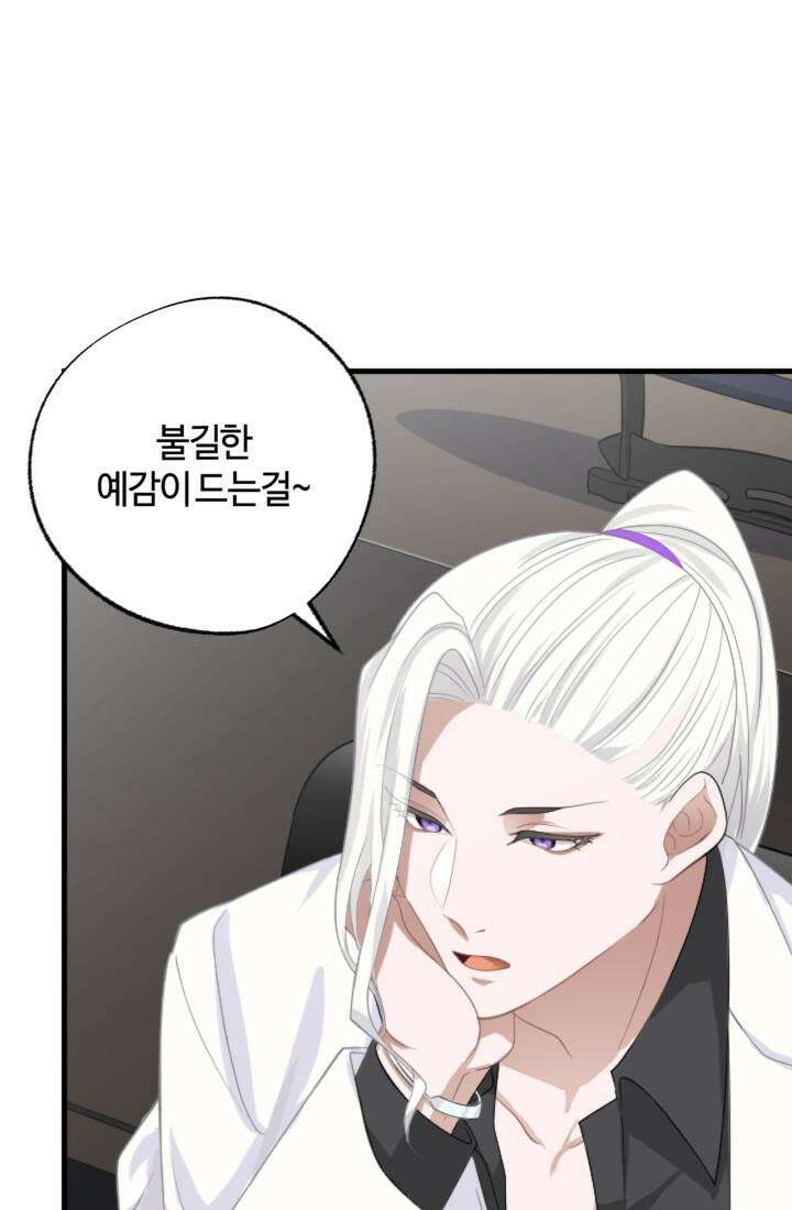 재회의 카르마 ＃14 배신 - Betrayal - 55
