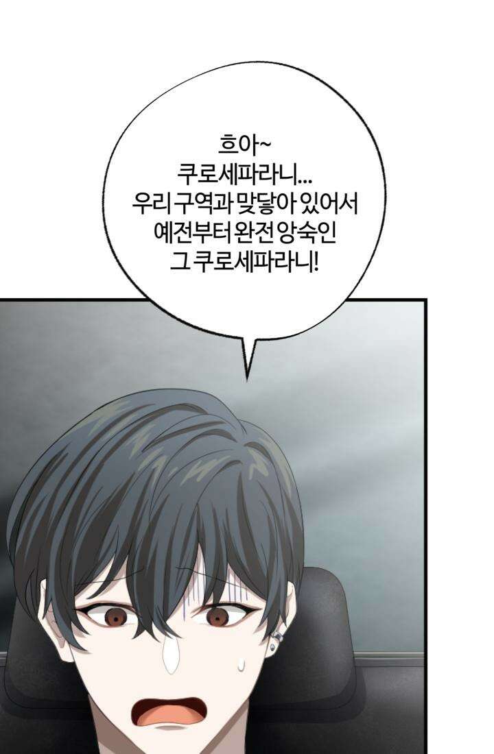 재회의 카르마 ＃14 배신 - Betrayal - 61