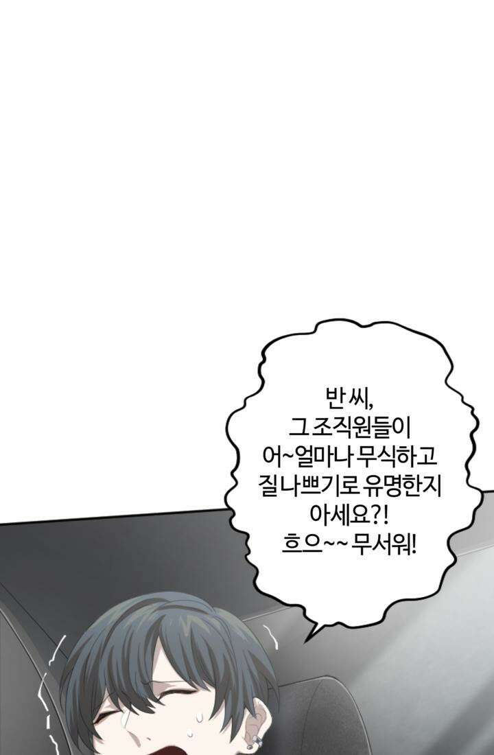 재회의 카르마 ＃14 배신 - Betrayal - 64