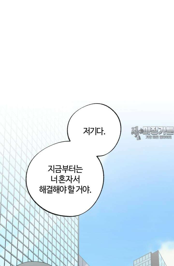 재회의 카르마 ＃14 배신 - Betrayal - 69