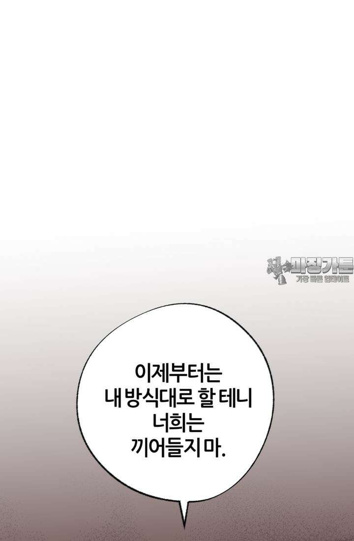 재회의 카르마 ＃14 배신 - Betrayal - 75