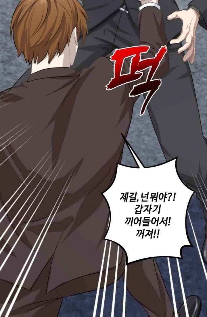 재회의 카르마 ＃14 배신 - Betrayal - 85
