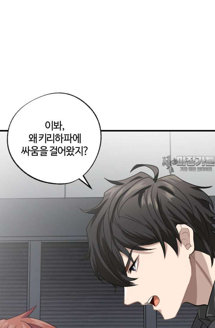재회의 카르마 ＃14 배신 - Betrayal - 108