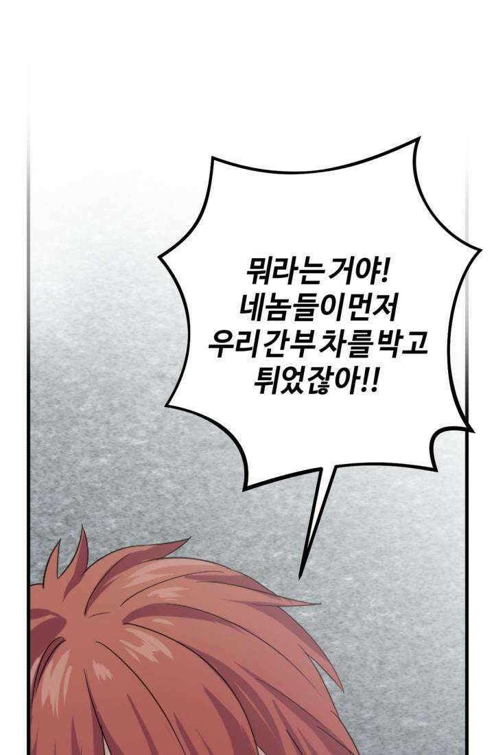 재회의 카르마 ＃14 배신 - Betrayal - 110