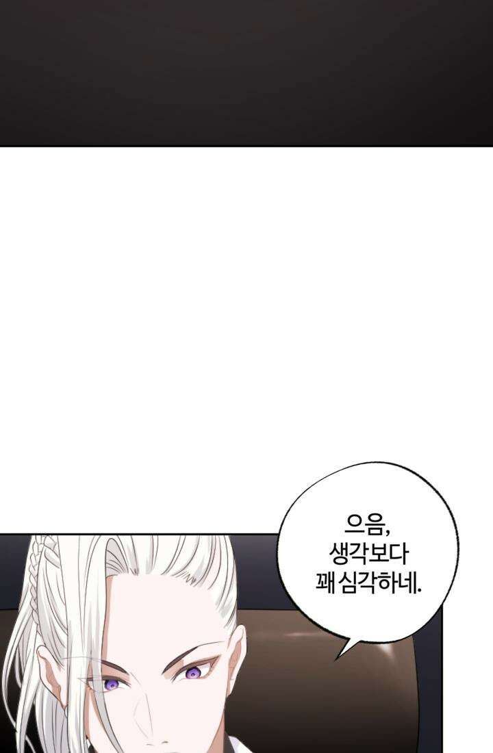 재회의 카르마 ＃14 배신 - Betrayal - 121