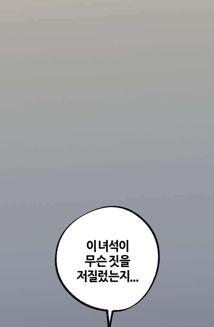 재회의 카르마 ＃14 배신 - Betrayal - 148