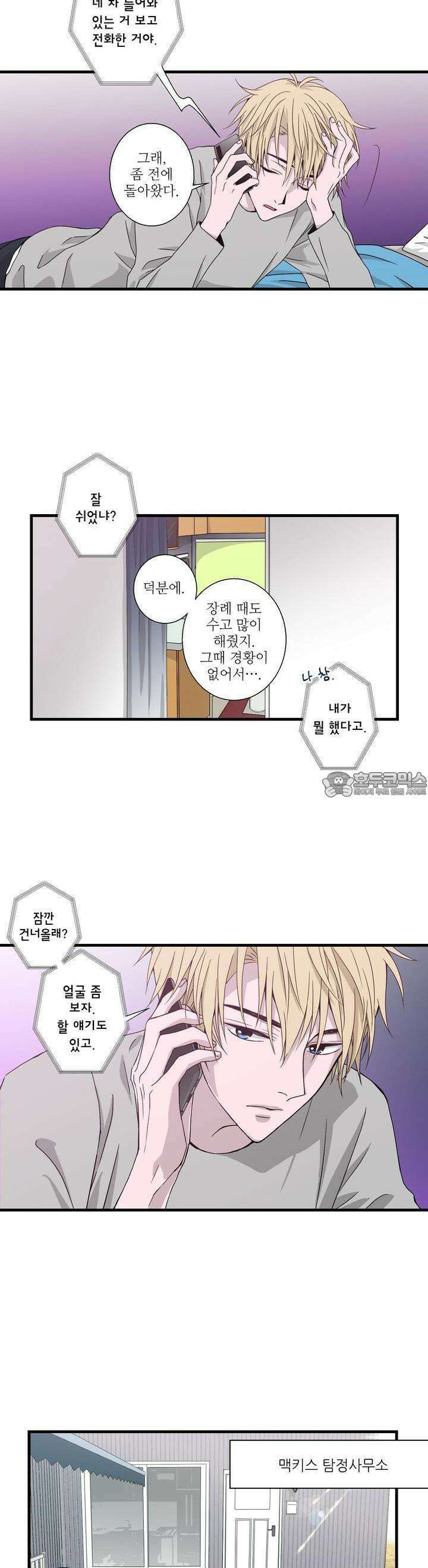 키메라 하트 2화 2