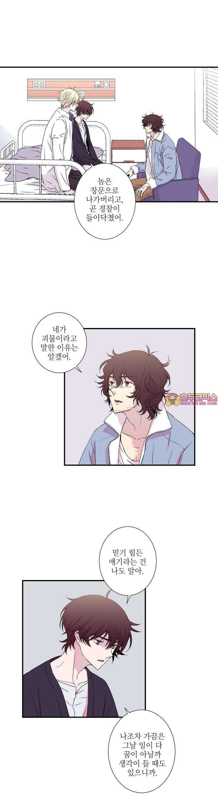 키메라 하트 9화 1