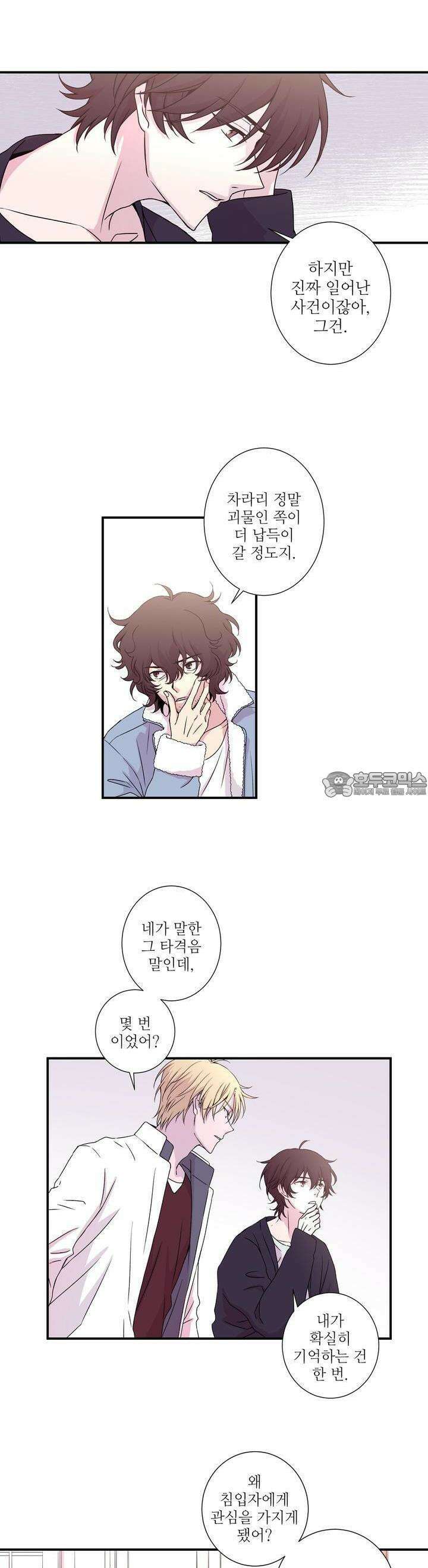 키메라 하트 9화 2
