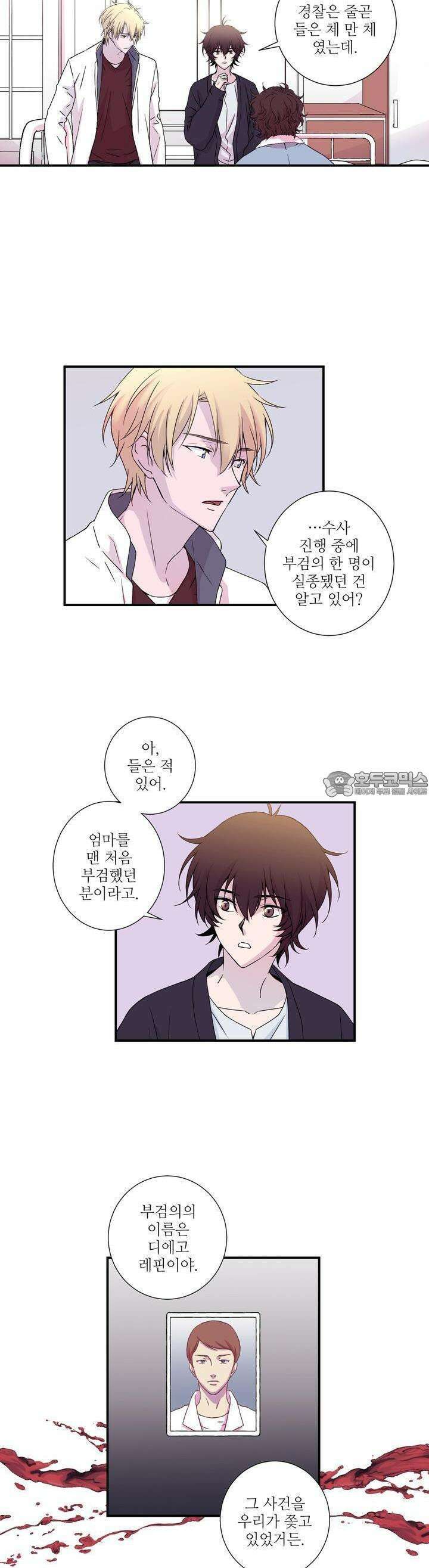 키메라 하트 9화 3