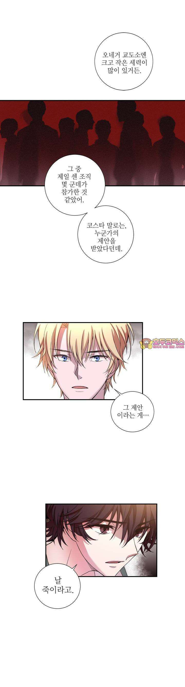 키메라 하트 13화 1