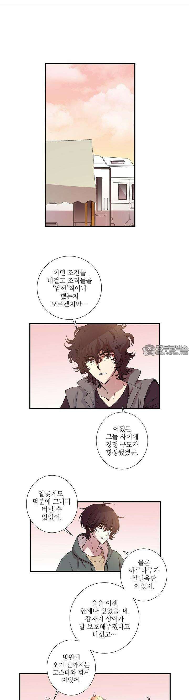 키메라 하트 13화 3