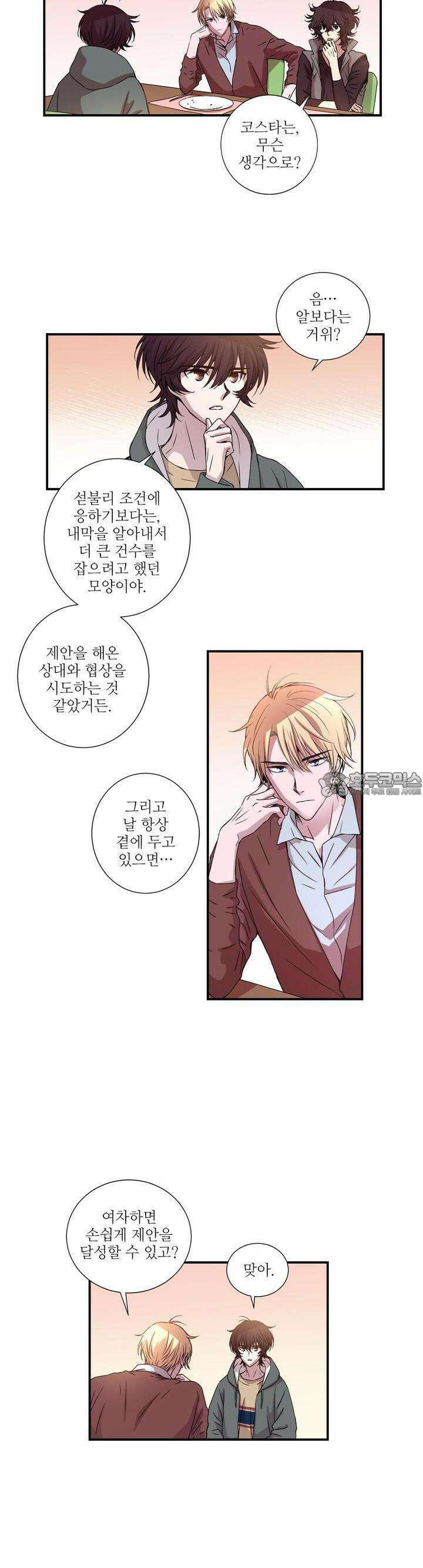 키메라 하트 13화 4