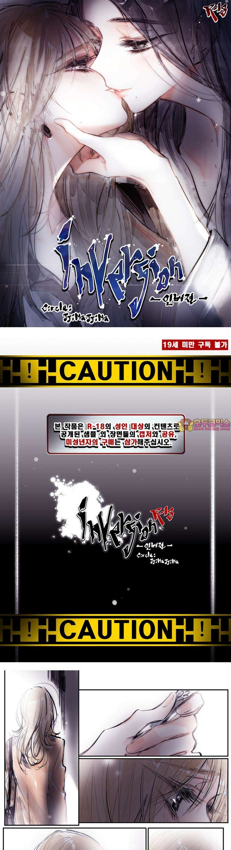 [GL] inversion-인버젼- 3화 (下) 1