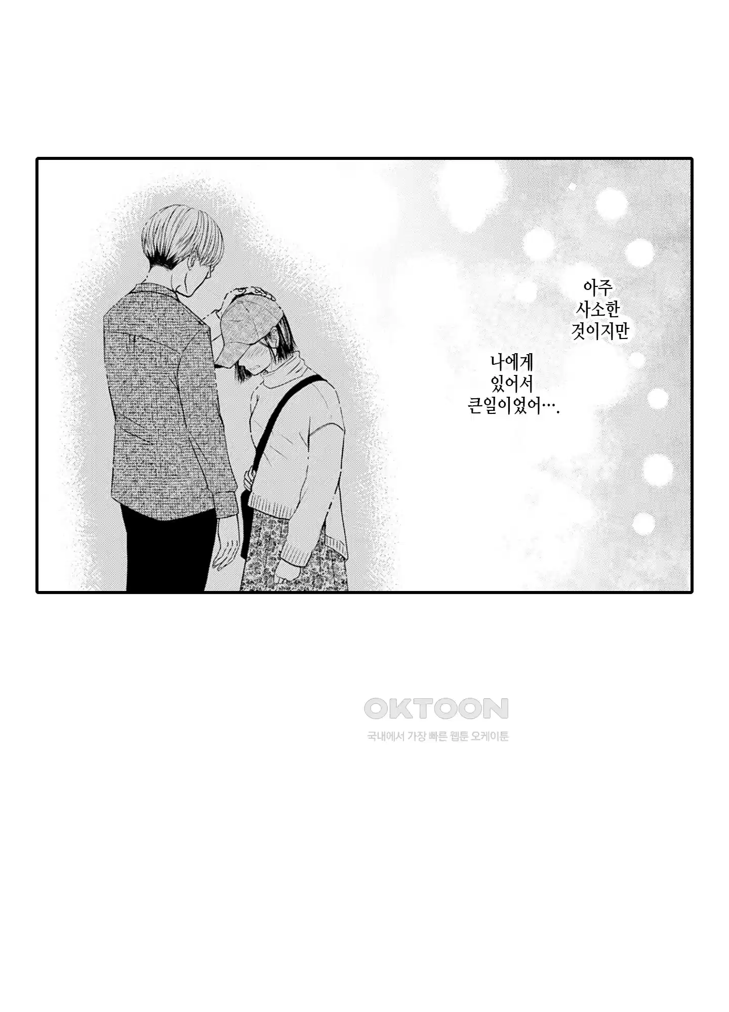 3651일, 더해서 사랑해 줘 13화 2