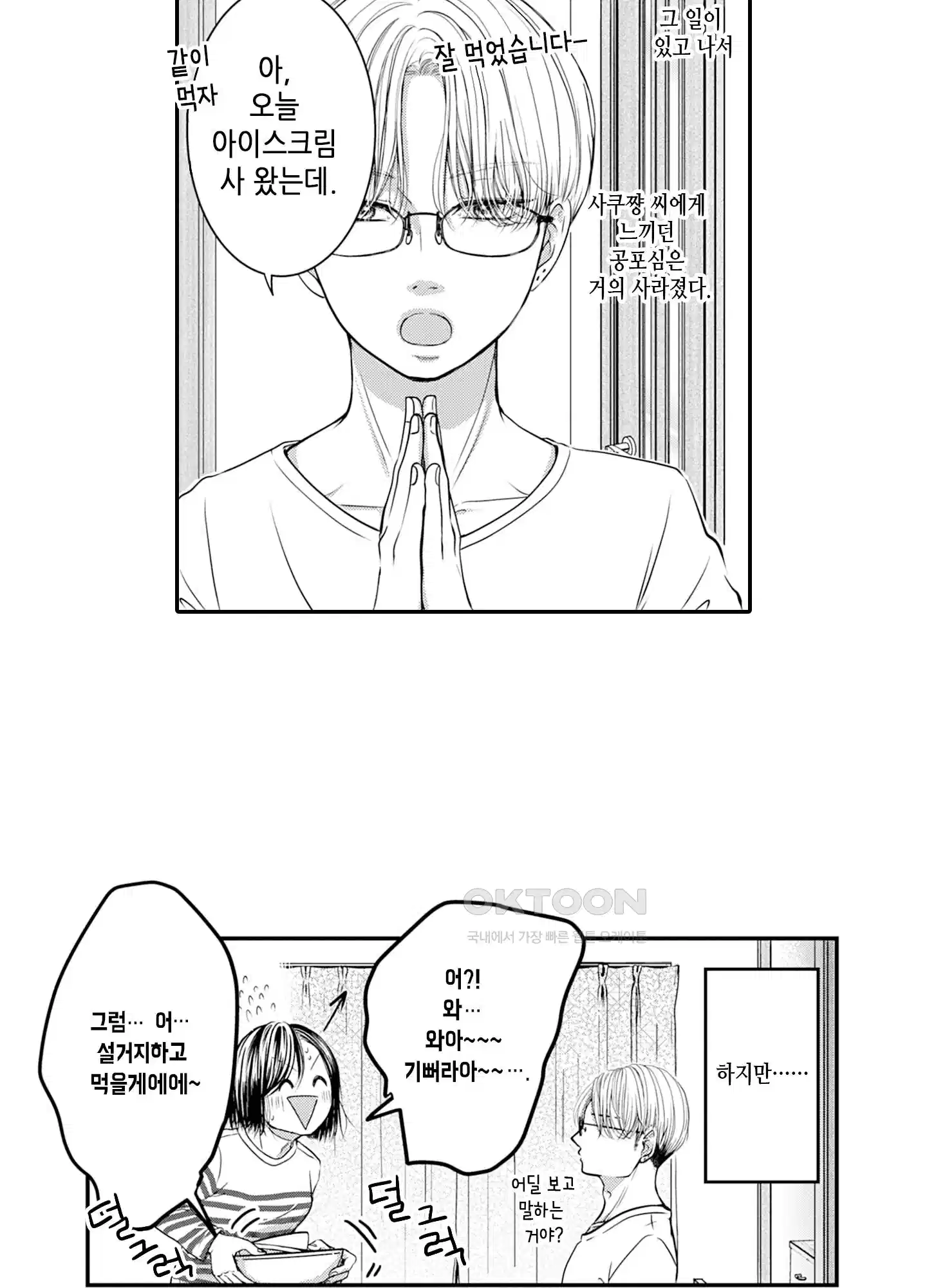 3651일, 더해서 사랑해 줘 13화 4