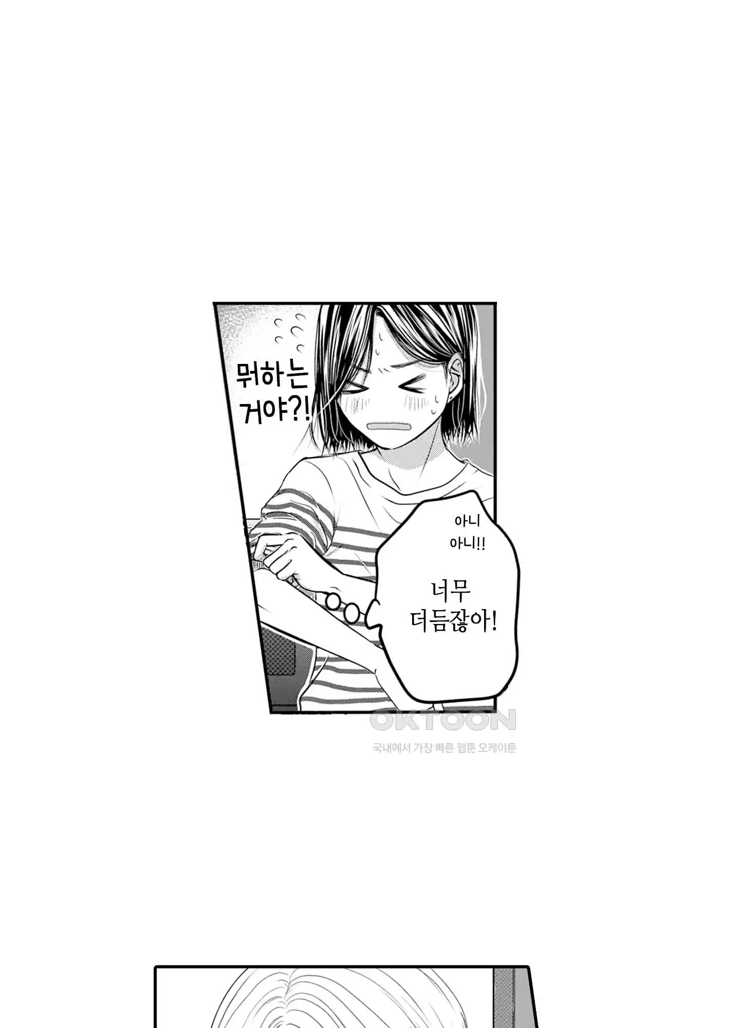 3651일, 더해서 사랑해 줘 13화 5