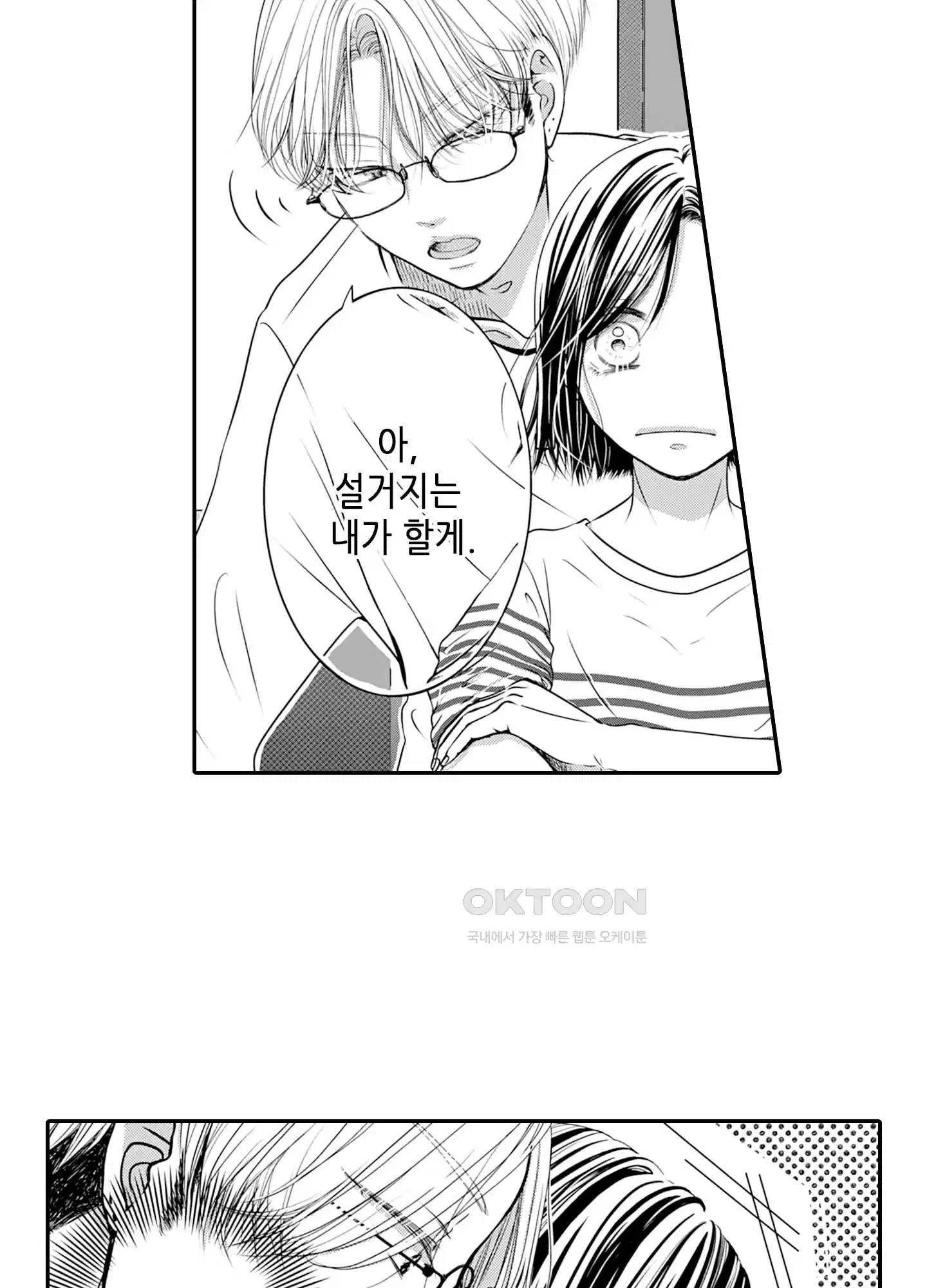 3651일, 더해서 사랑해 줘 13화 6