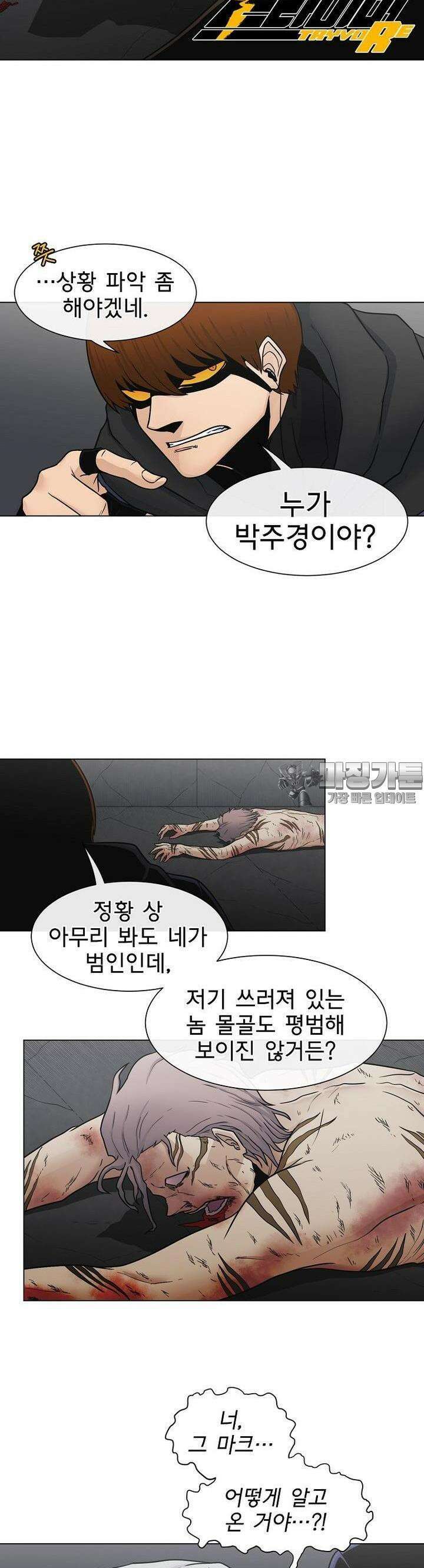 트라이버R 11화 2