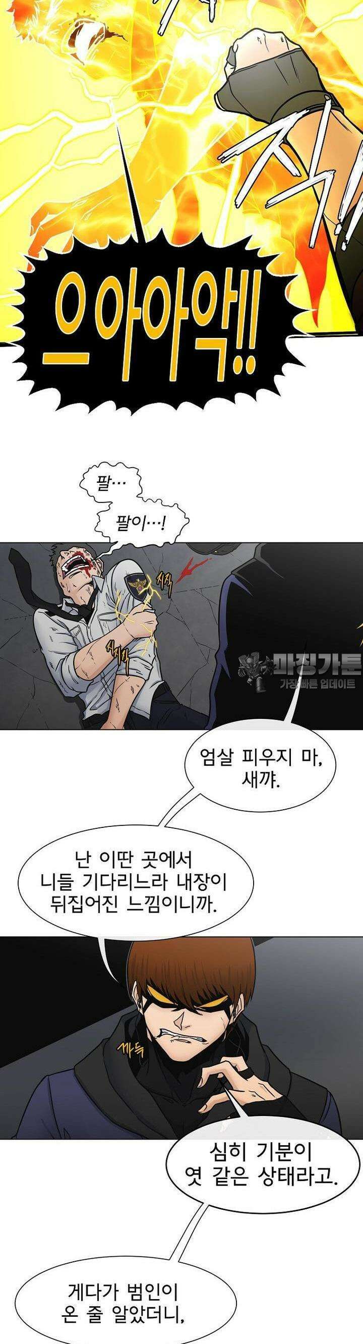 트라이버R 11화 4