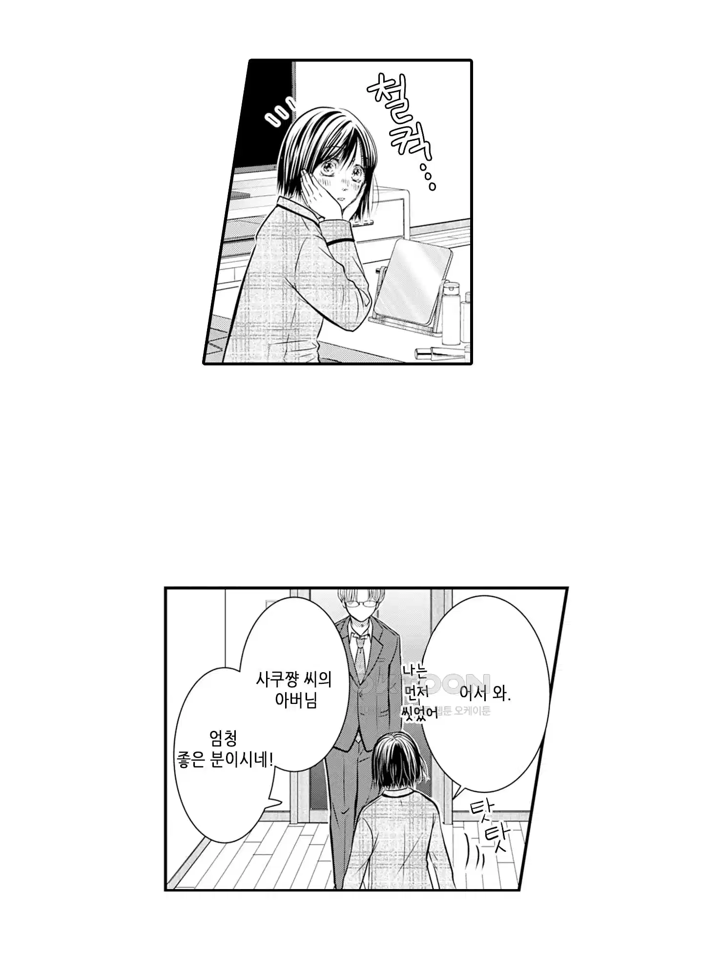 3651일, 더해서 사랑해 줘 18화 2