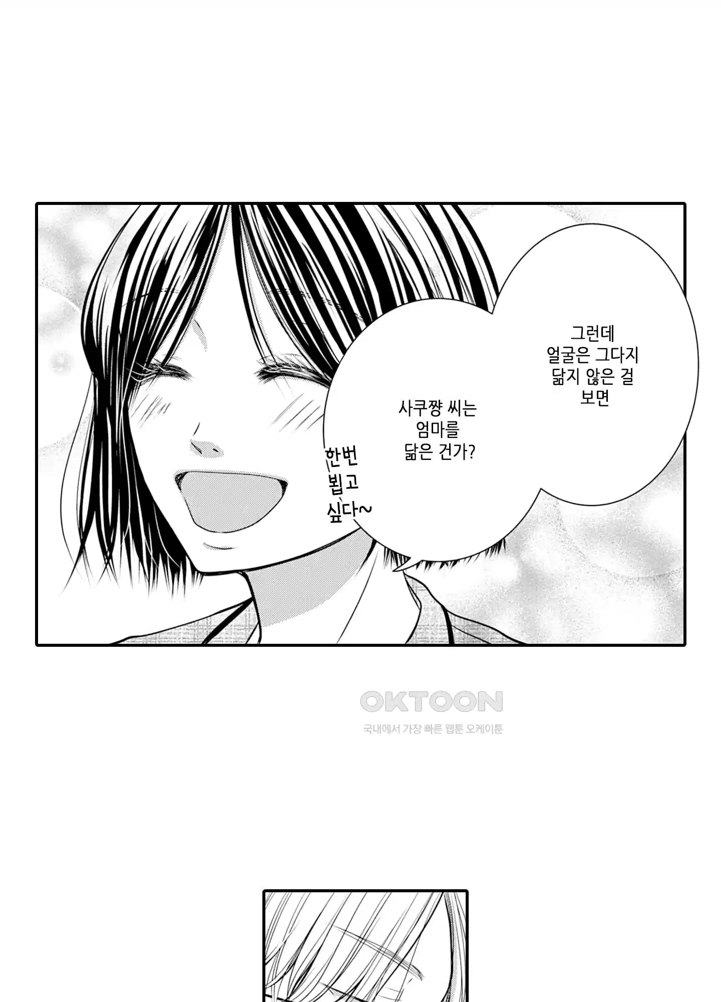 3651일, 더해서 사랑해 줘 18화 3