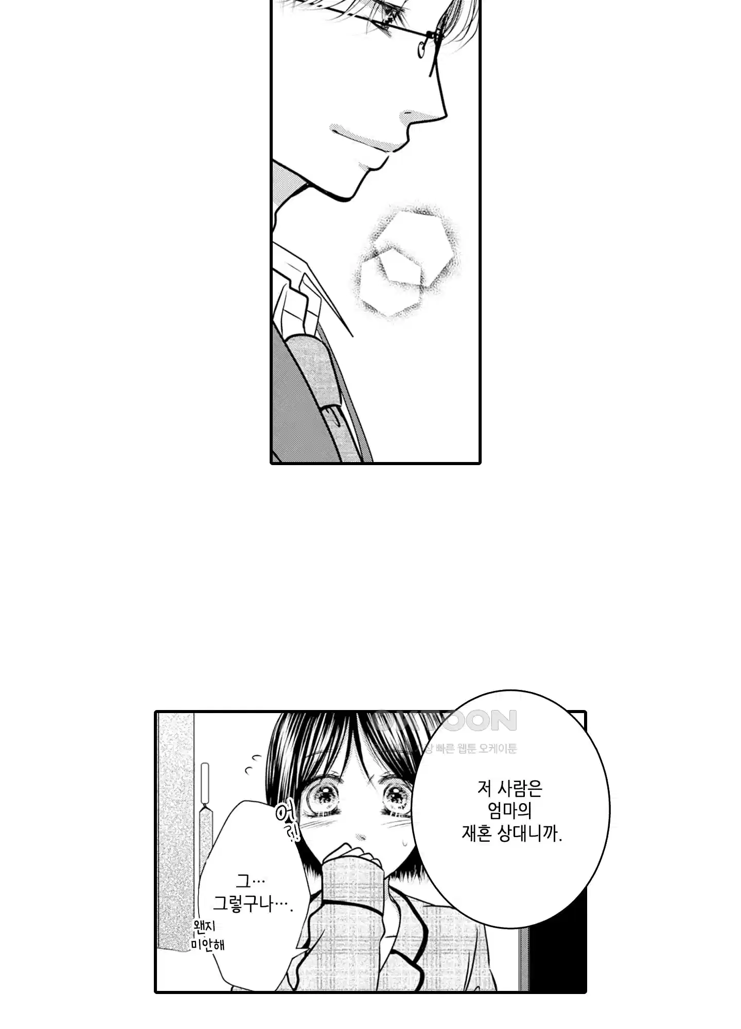 3651일, 더해서 사랑해 줘 18화 4