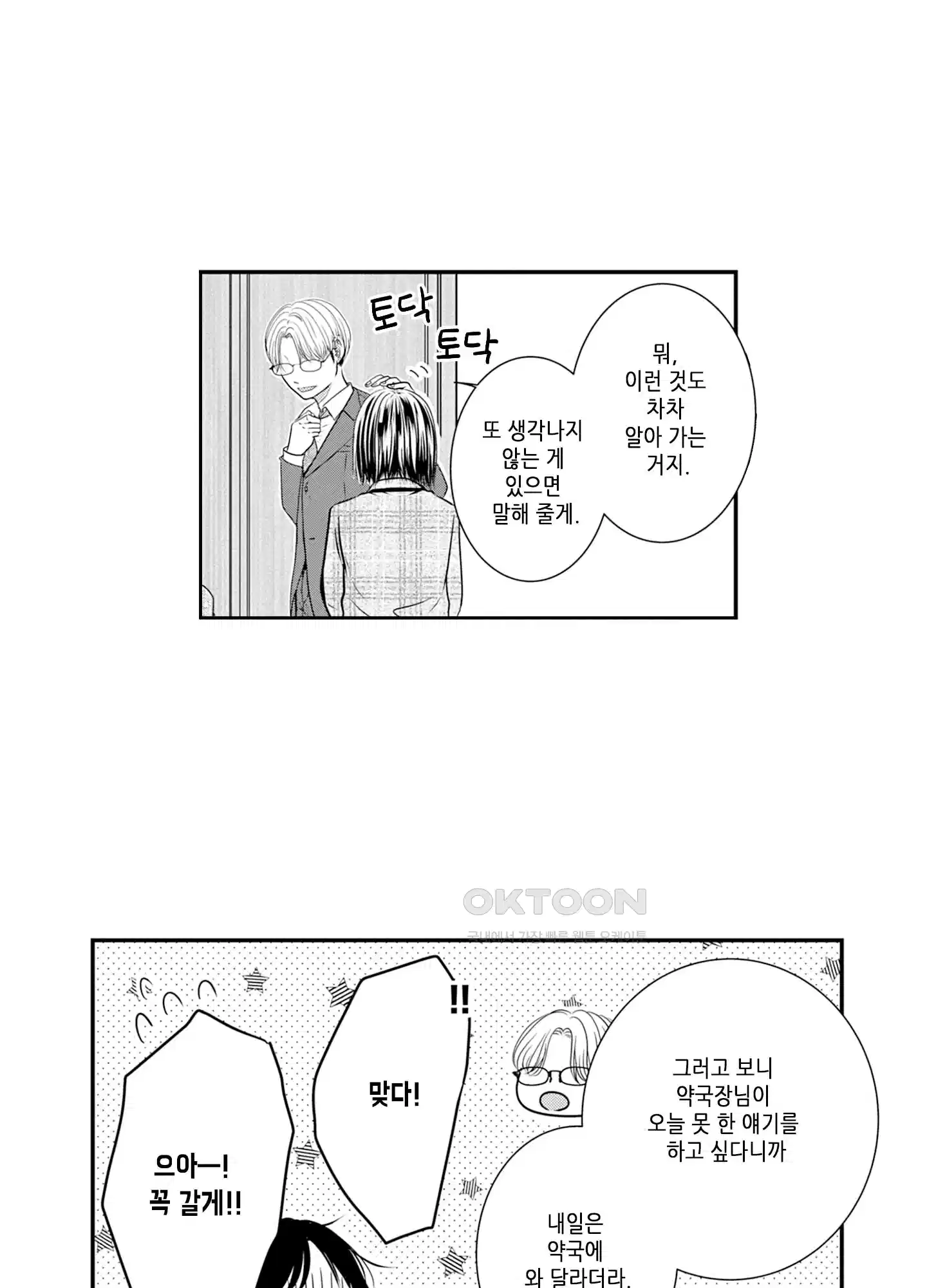 3651일, 더해서 사랑해 줘 18화 5