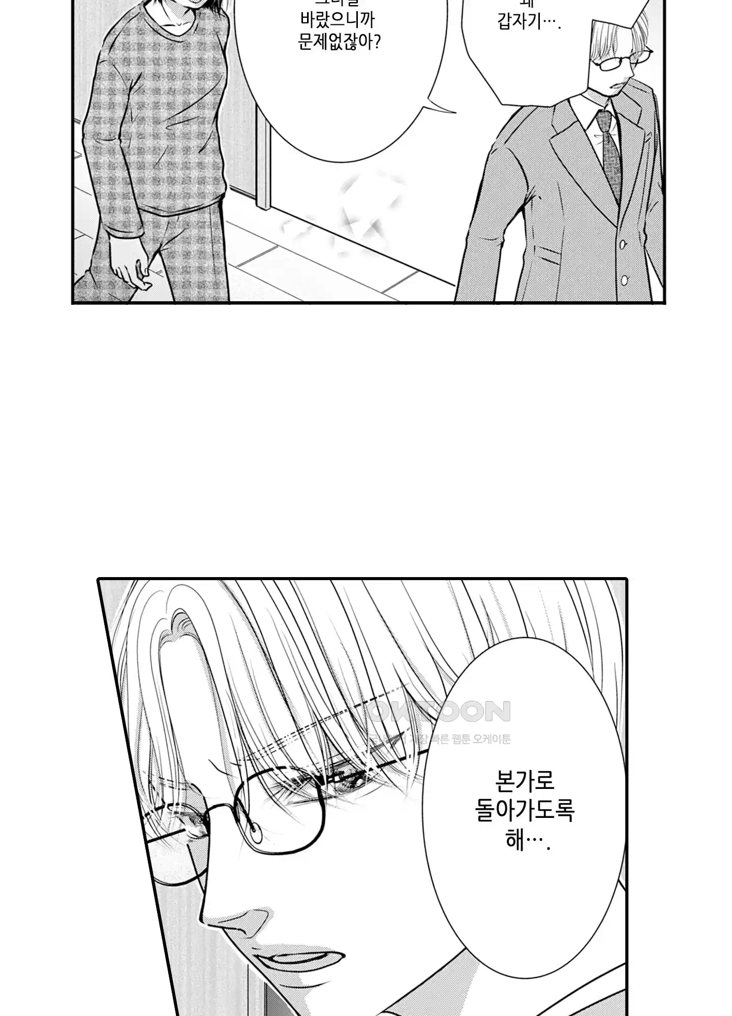 3651일, 더해서 사랑해 줘 21화 4