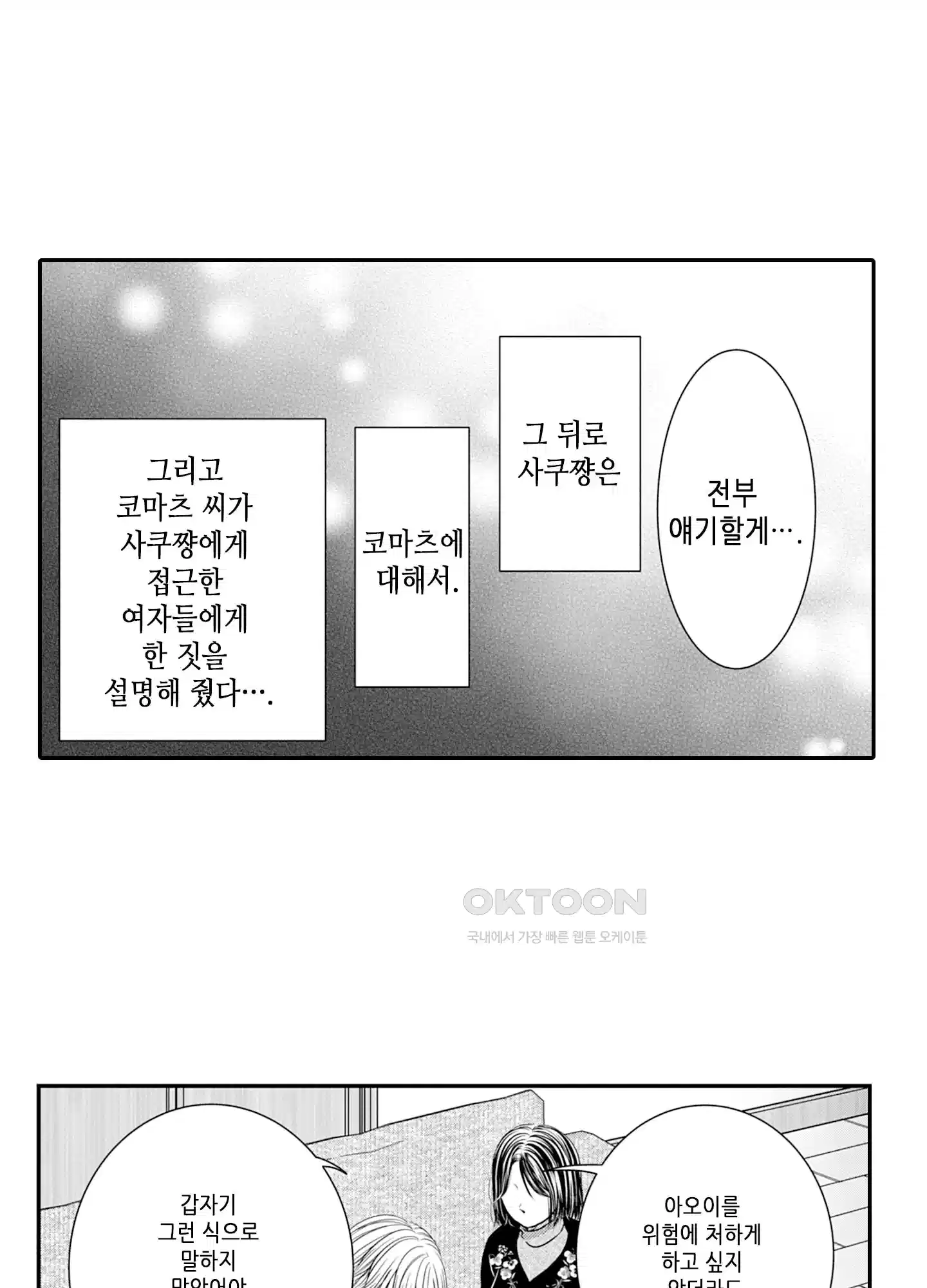 3651일, 더해서 사랑해 줘 24화 2
