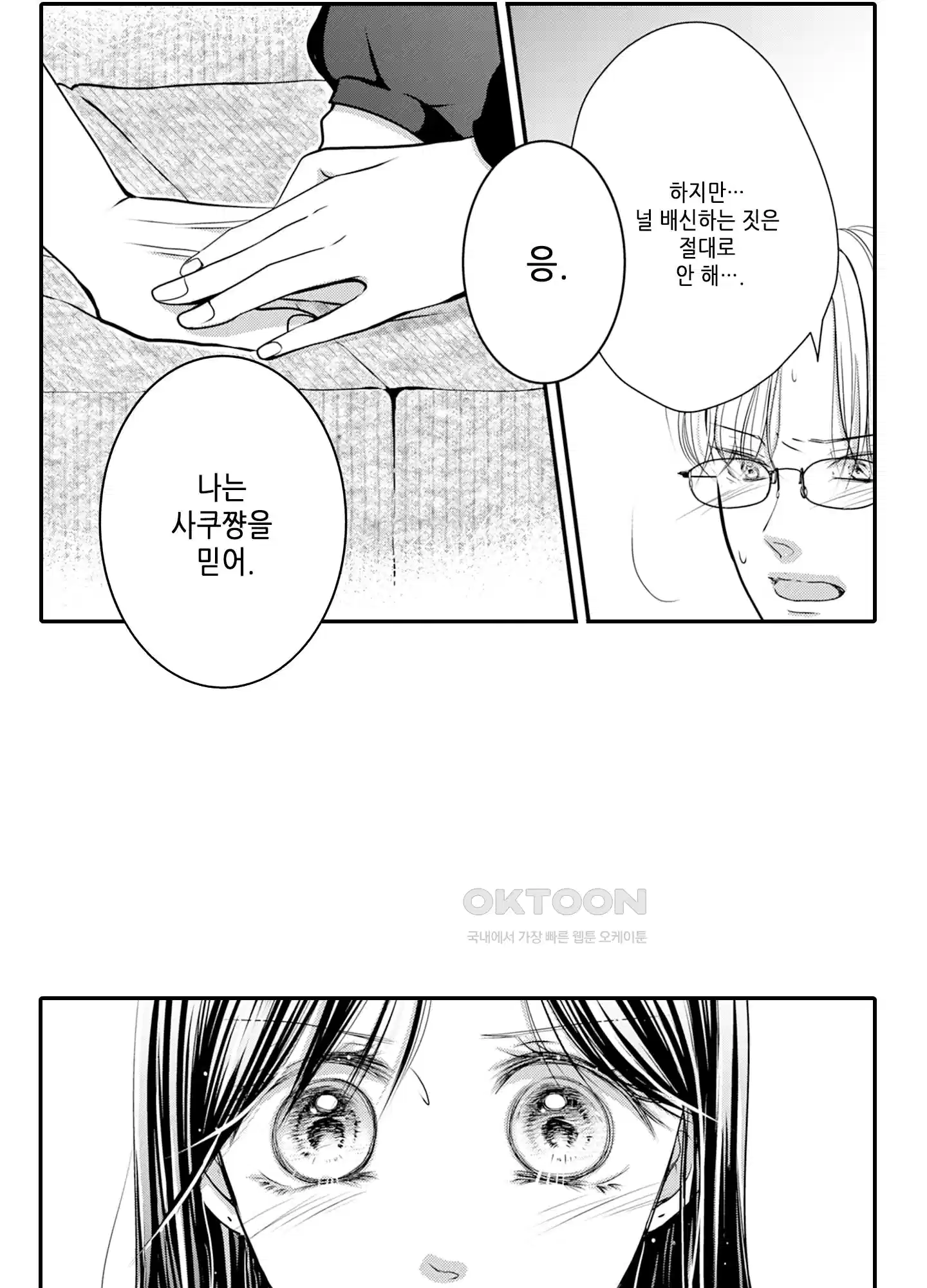 3651일, 더해서 사랑해 줘 24화 4