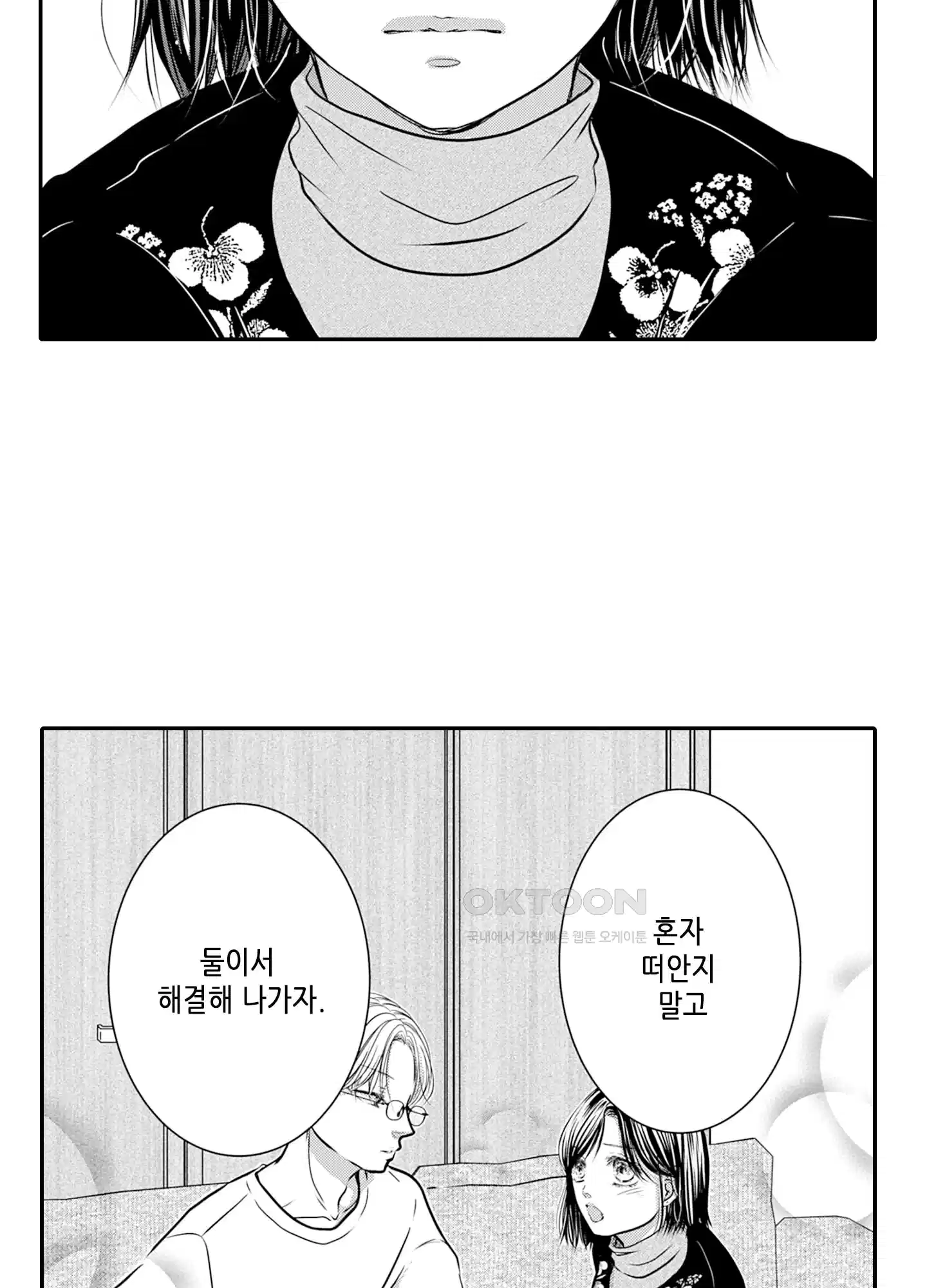 3651일, 더해서 사랑해 줘 24화 5