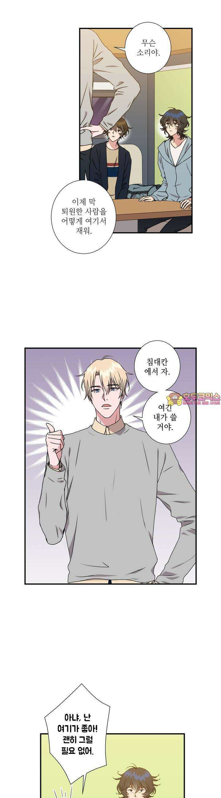 키메라 하트 30화 1