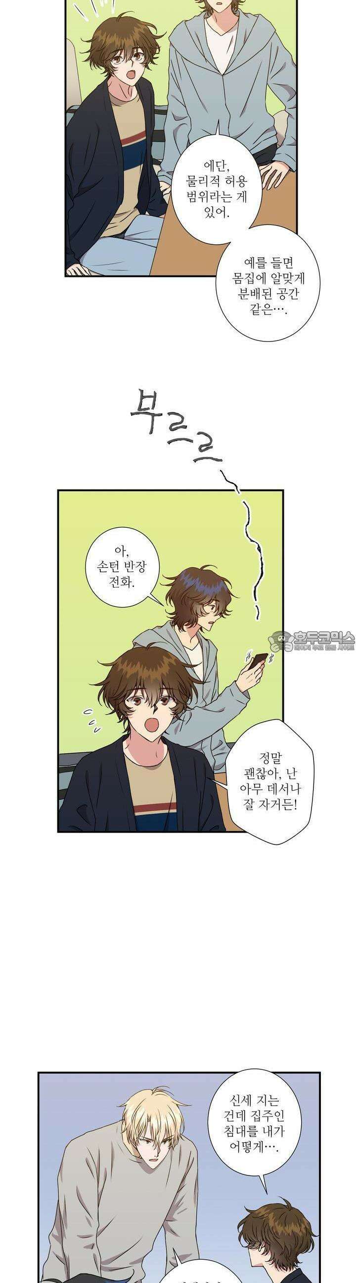 키메라 하트 30화 2