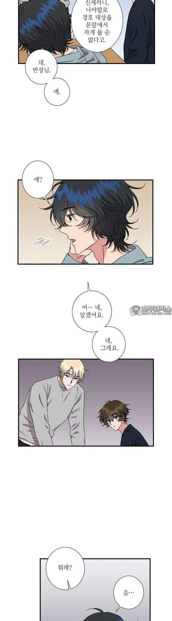 키메라 하트 30화 3