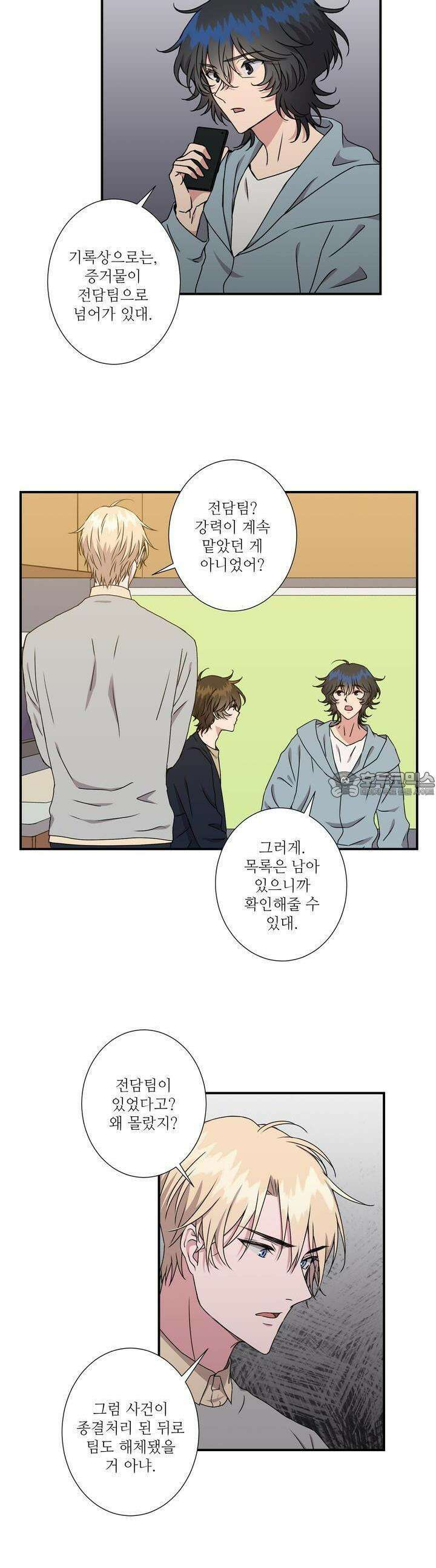 키메라 하트 30화 4