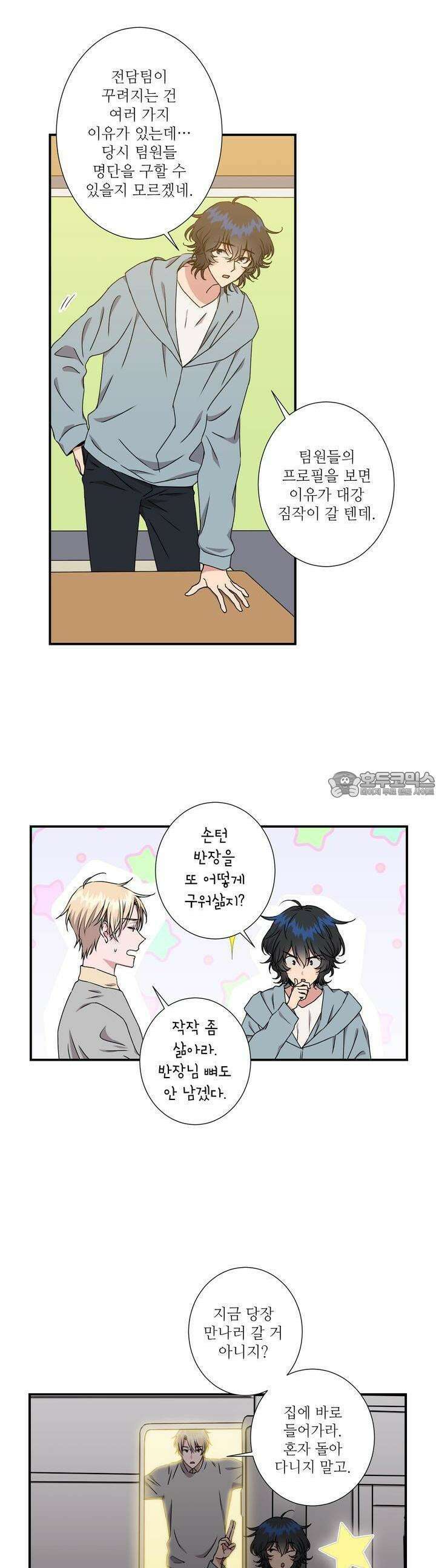 키메라 하트 30화 5
