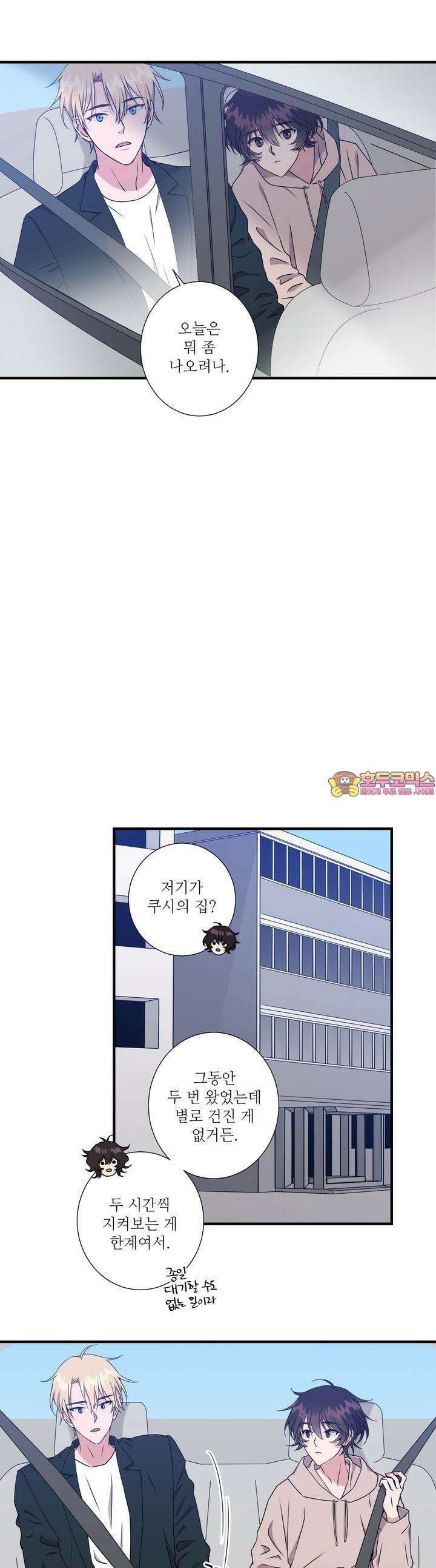 키메라 하트 32화 1